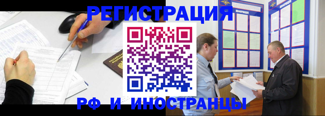 временная регистрация купить в Мариинске