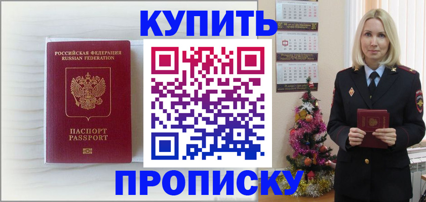 временная регистрация недорого в Мариинске